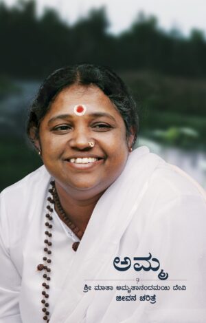 Sri Mata Amritanandamayi Devi Jeevan Charitre