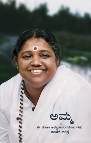 Sri Mata Amritanandamayi Devi Jeevan Charitre