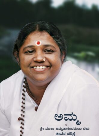 Sri Mata Amritanandamayi Devi Jeevan Charitre