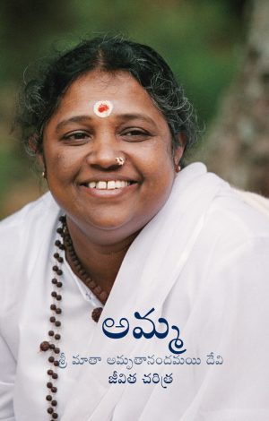 Sri Mata Amritanandamayi Devi Jeevana Charitra