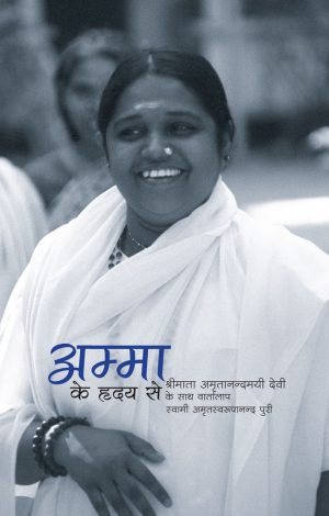 Amma Ke Hriday Se