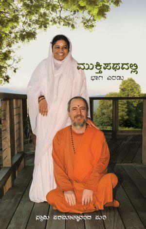 Muktipathadalli Bhaga 2