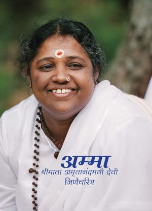 amma