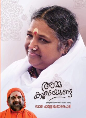 Amma Koodeyundu