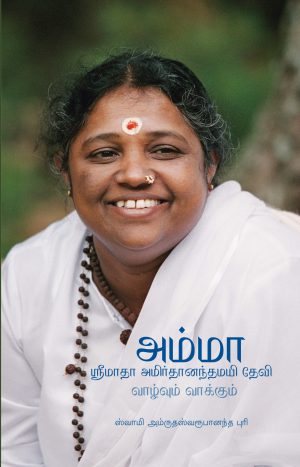 Sri Mata Amritanandamayi Devi - A Biography