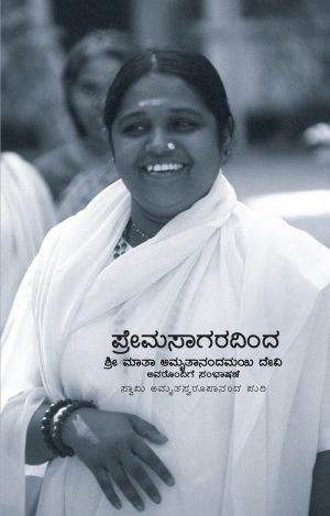 Amma's Heart