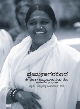 Amma's Heart