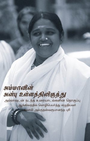 Ammavin Anbu Ullathilirundu