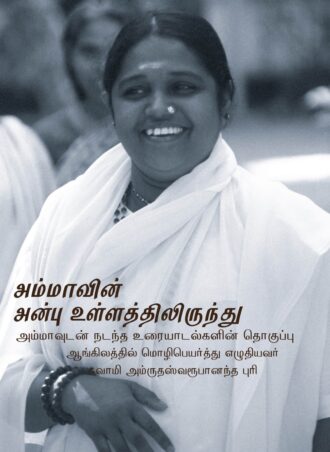 Ammavin Anbu Ullathilirundu