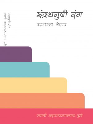 Indradanush Ki Rang