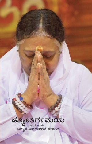 Jyotirgamaya - 2