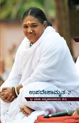 Upadeshamritam - 2