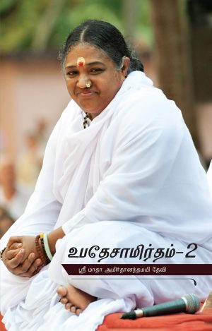 Upadesamritam - Pakuti 2