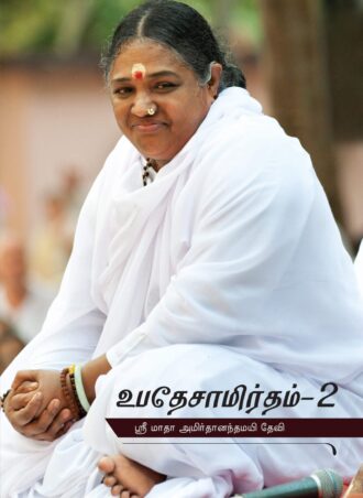 Upadesamritam - Pakuti 2