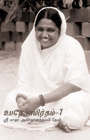 Upadesamritam - Pakuti 1