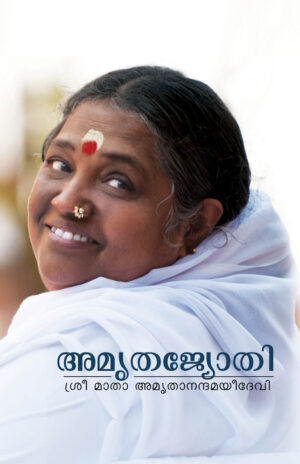 1Amrita-Jyoti-Malayalam-front.jpg