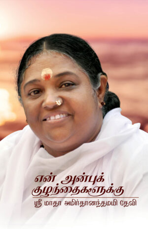 4En-Anbu-Kuzhandaikalukku-FMC-Tamil-front.jpg