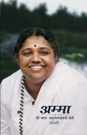 Sri Mata Amritanandamayi Devi - Jeevani