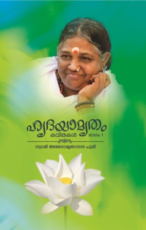 Hridyamritham - Part 1