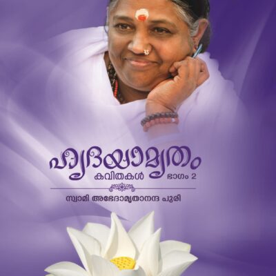 Hridyamritham - Part 2 - Image 2